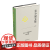 张少康文集·第五卷:文心与书画乐论 朝华集