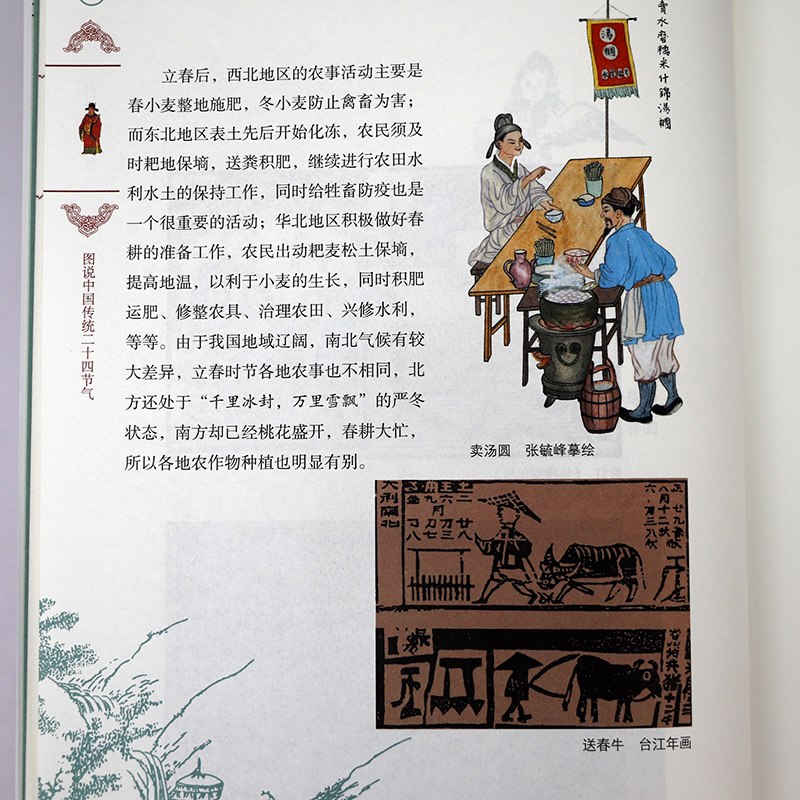 [正版]图说中国传统二十四节气 中国人的传统节日中国人的时间智慧中国文化民俗书籍高清大图