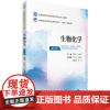 生物化学 第2版 杨留才,孙厚良 编 大学教材大中专 正版图书籍 中国医药科技出版社