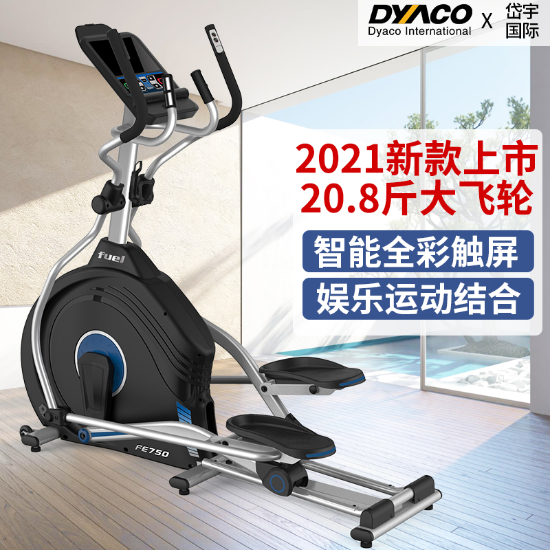 岱宇dyaco原装进口家用椭圆机智能101彩屏电动坡度调节商用配置fe750