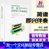 [友一个]简谱钢琴即兴伴奏教程即兴伴奏钢琴书钢琴基础教程钢琴伴奏速成书儿童钢琴曲集中外名歌名曲流行经典歌曲钢琴教材书籍