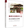 佛州汉唐跟诊日志 师从倪海厦先生见闻录 第2版 (美)林大栋 著 生活 文轩网