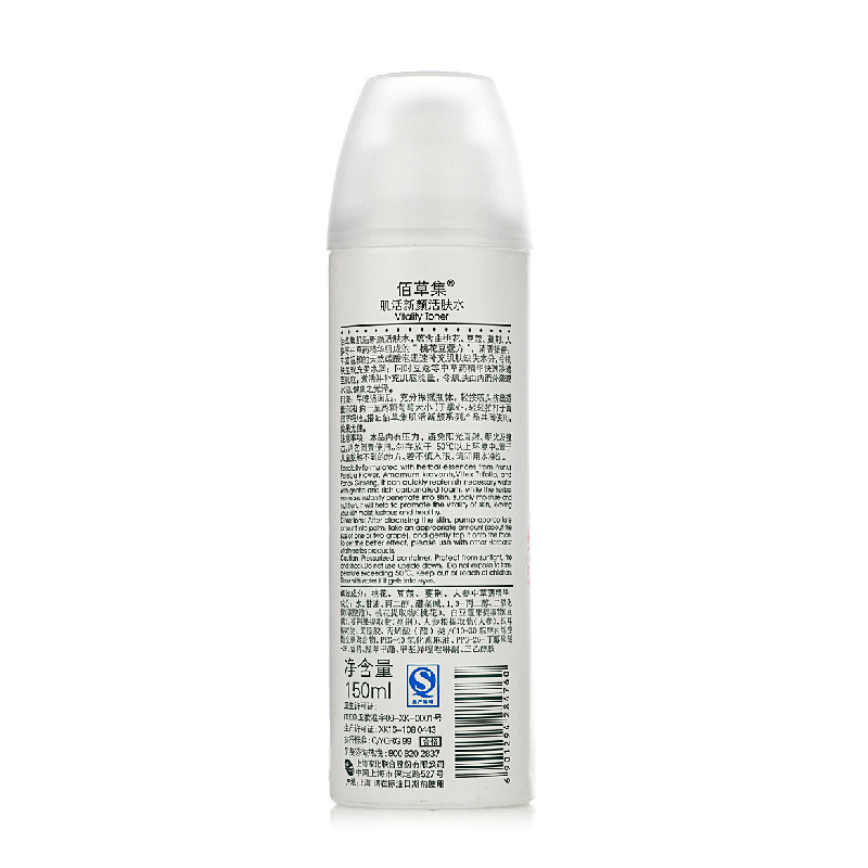 佰草集肌活新颜活肤水 150ml 提亮肤色 补水保湿