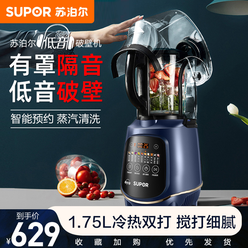 苏泊尔(SUPOR)破壁机料理机低音破壁料理机家用多功能智能预约加热豆浆机料理机辅食机榨汁机蒸汽清洗SP606S单杯