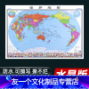 [友一个]2022新版世界地图 水晶版挂图 尺寸约94*69厘米 塑料材质大尺寸高清防水 加厚墙贴 装饰画地图 初中小