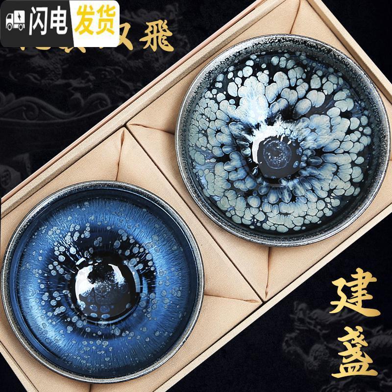 三维工匠建盏对杯功夫主人杯茶盏茶杯手工建阳铁胎油滴茶具套装陶瓷天目杯 1842-建阳百花盏礼盒装2盏(茶碗)