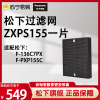 松下(Panasonic)空气净化器原装正品滤网F-ZXPS155C除尘脱臭一体化滤网适配F-136C7X/PXP155