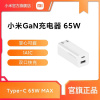 [官方旗舰店]小米GaN充电器 65W 手机充电器笔记本适配器 双口快充1A1C新款