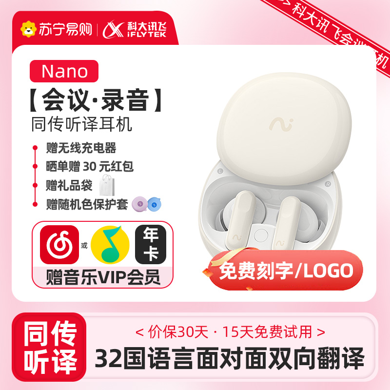 科大讯飞(iFLYTEK)录音降噪会议耳机Nano 皓月白 无线蓝牙耳机 主动降噪 入耳式 录音转文字