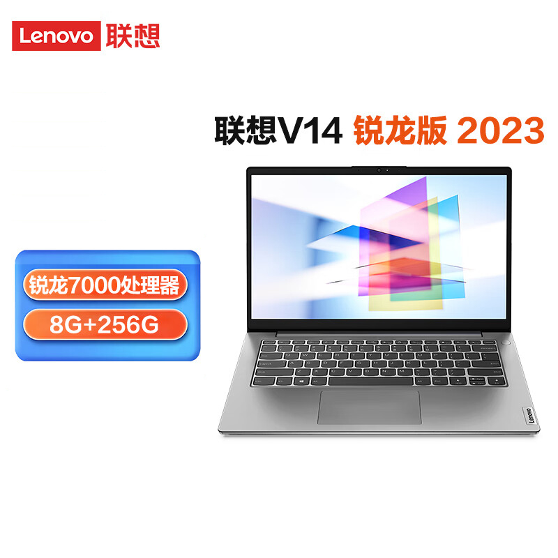 联想(Lenovo)扬天V14 新品 14英寸轻笔记本电脑(R3-7320U 8G 256G固态硬盘 Win11)商用家用办公学习