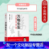 [友一个]出版社直发 万物生生 TCL敢为40年 秦朔等著 TCL转型 输出先进生产力和制造经验 展现全球化浪潮中的中