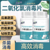 日常家居消毒&100片*1瓶 二氧化氯消毒片泡腾片含氯杀菌消毒剂液家用室内外水族衣物84消毒