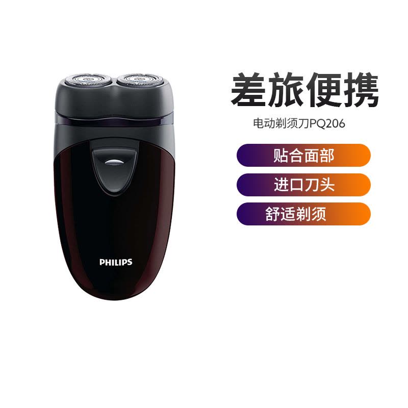 飞利浦(Philips)电动剃须刀PQ206 干电式(非充电式)男士刮胡刀 刀头水洗 旋转式图片