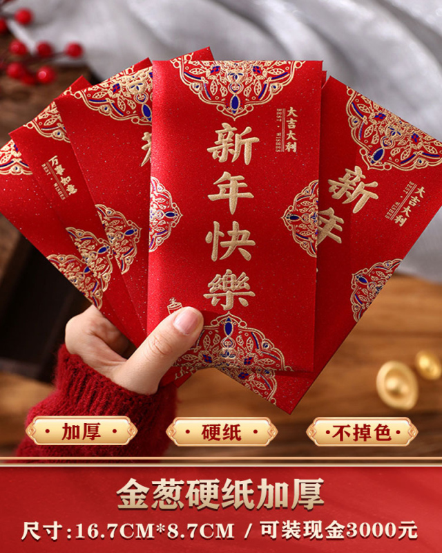 [补贴10%]12个装-[新年快乐] 龙年红包封面2024新款新年过年通用压岁钱利是封千万元红包袋大吉