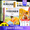 [全3册 送考点]中国+欧洲+非洲民间故事 [正版]列那狐的故事五年级上册课外书必读书目老师 快乐读书吧5上适合三四五六