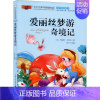 [正版]爱丽丝梦游奇境记 彭宇 编 注音读物 少儿 湖北美术出版社 图书