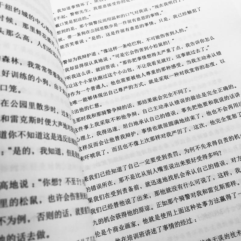人性的弱点全集 完整全译本 戴尔卡耐基正版 原著 人性的优点姊妹篇 厚黑学职场书籍 经管励志书籍 情商书籍 书排行榜