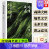 [正版]满2件减2元附赠藏书票+书签 此时众生蒋勋至美生活周记在四季流转中发现生命之美在自然万物里看见众生中国现当代随笔