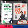 [张雪峰2册]决胜高中三年+填报高考志愿 [正版]名师张雪峰3册任选 决胜高中三年关键期+手把手教你填报志愿+考研通关攻
