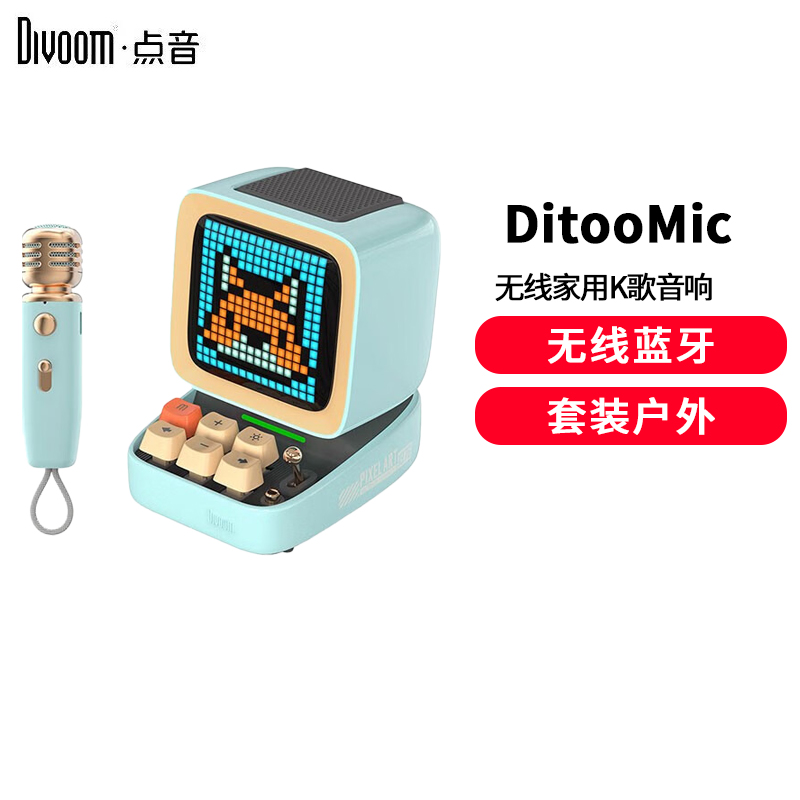 点音(DIVOOM) DitooMic桌面台式机电脑音响蓝牙音箱迷你小便携家庭ktv套装户外k歌无线麦克风家用蓝色