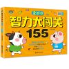 3000个游戏玩出超级大脑4岁幼儿童逻辑思维训练书籍幼儿园迷宫 [2-3岁]智力大闯关155