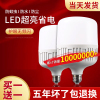 [补贴10%]led灯泡节能灯家用超亮e27螺口螺纹厂房大功率照明护眼球泡灯白光