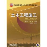 土木工程施工 含1CD 费以原,孙震 主编 著作 著 大中专 文轩网
