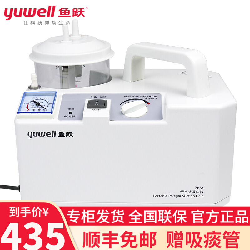 鱼跃yuwell7ea电动吸痰器级家用便携式中老年吸痰机吸引器顺丰本品一