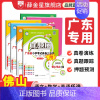 数学[北师版-广东专用] 五年级上 [正版]小学真题圈上下册广东2024版语文数学英语一二三四五六年级上册下册考试真题卷