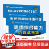 2025年注册测绘师辅导仿真试卷集测绘综合能力+测绘案例分析+测绘管理与法律法规仿真试卷集何宗宜全国注册测绘师资格考试专