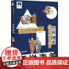 世界精英都在学习的哲学素养 (日)小川仁志 著 闫春晓 译 哲学知识读物社科 正版图书籍 中国法律图书有限公司