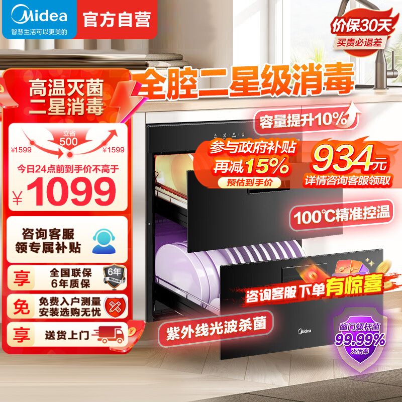 美的(Midea)消毒柜家用嵌入式 新升级光波2.0 110L双层大容量餐具碗柜碗筷 MXV-ZLP90Q15S Pro