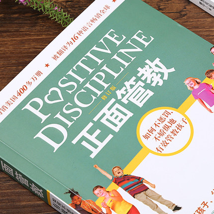 [正版]书店正面管教 简尼尔森 教育孩子书籍正面管教高清大图