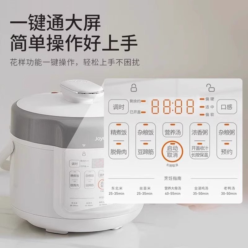九阳智能调压家用多功能迷你电压力锅20H20