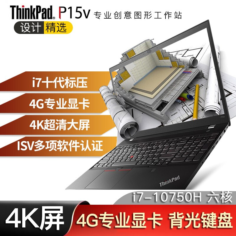 6英寸设计制图高性能专业移动图形工作站笔记本电脑(六核i7-10750h