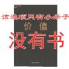 价值张磊高瓴创始人兼首席执行官首部力作投资管理价值投资实战 价值单册子/不含书_促销_促销