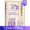 [正版]书籍 老画报风尚志 周利成 中国文史出版社 社会科学 9787520539142