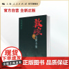 敦煌石窟全集--交通画卷 上海人民出版社
