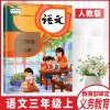 正版书籍2020秋小学语文课本三年级上册语文书3年级上义务教育教科书语文人教版小学语文全国版课本教材教科书学生课堂用书