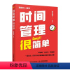 [正版]时间管理很简单 职场自我提升 秋叶团队力作成功励志职场提升专注情绪管 精力保持职场新人书籍
