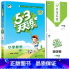 [单本]数学(北京版) 三年级上 [正版]2024春北京53天天练二年级一年级上册下册同步训练全套语文数学英语四六练习簿