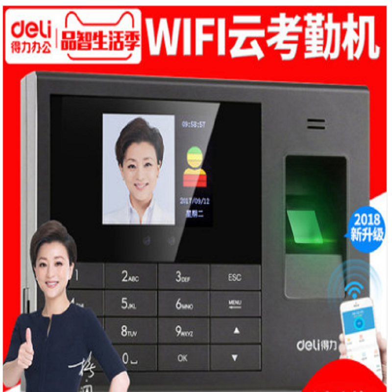 得力(deli) H云考勤机(黑色)3765C