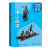 音像地心游记(法)儒勒·凡尔纳