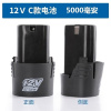 12V 闪电客三角形锂电池 充电钻 手电钻电起子 battery 充电器 12V锂电池C款5000毫安送直冲
