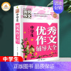 优秀作文 [正版]初中作文大全人教版 全国中学生作文选十年满分作文大全分类作文精选素材初中语文作文模板中考模板七八年级作