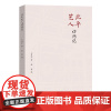 [正版书籍]北平艺人访问记