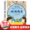 时间商店 摆渡船当代世界儿童文学金奖书系 李奈英著 6至12岁儿童经典童话故事书 少儿读物 三四五六年级小学生课外阅读书