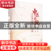 正版 中医医院学科建设精细化管理 张虹 科学技术文献出版社 978
