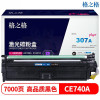 格之格 NT-PH740FBKPLUS+ 黑色硒鼓 适用惠普CP5225 CP5225N CP5225DN 7000页