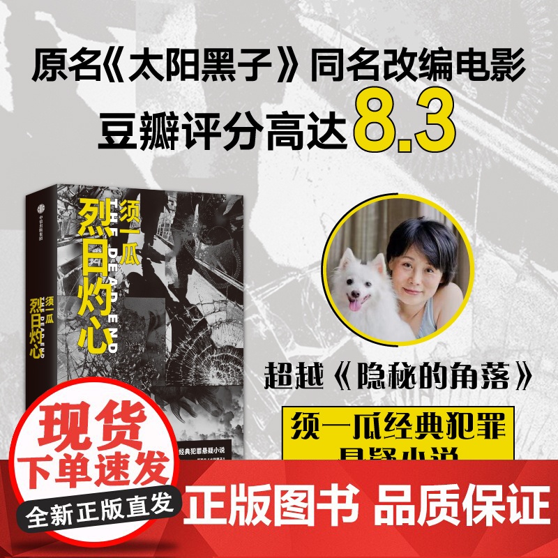烈日灼心 须一瓜 著 现代/当代文学文学 正版图书籍 中信出版社高清大图